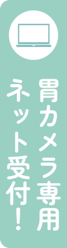 ほとり内科 ネット予約